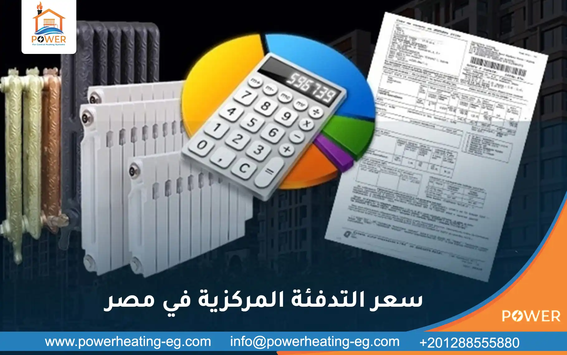 سعر التدفئة المركزية في مصر